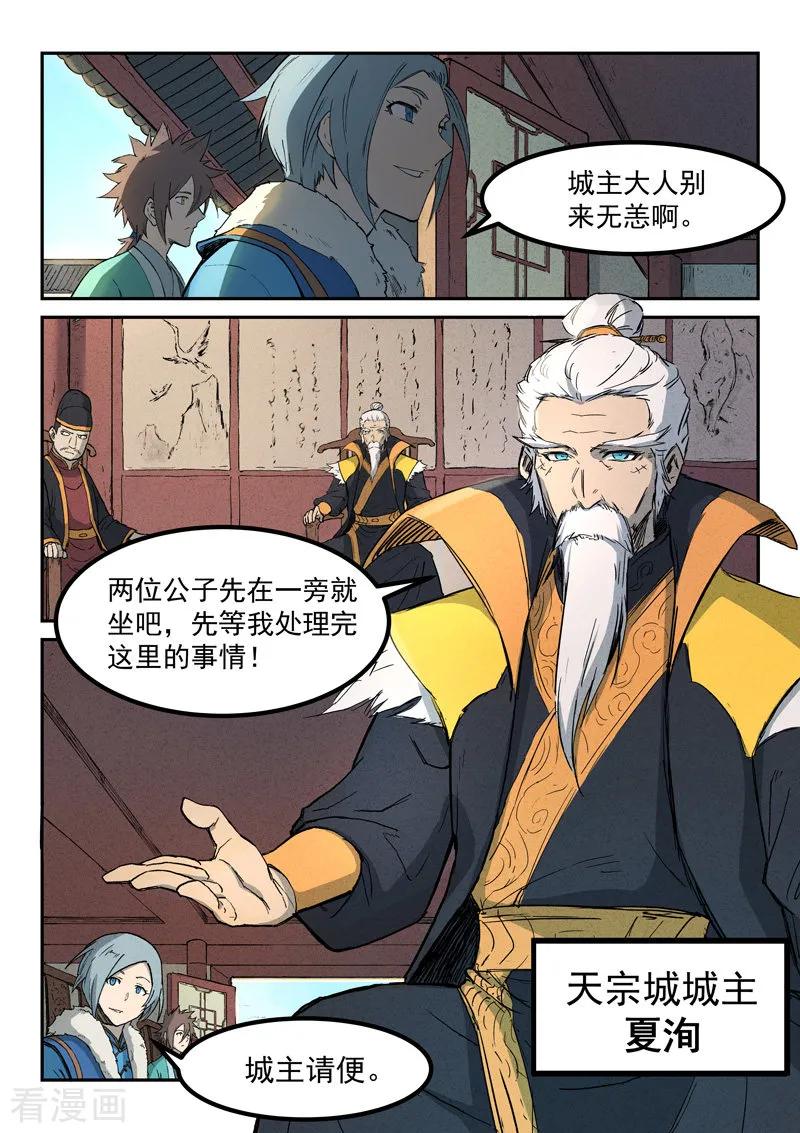 Star Martial God Technique Ch.260 p7