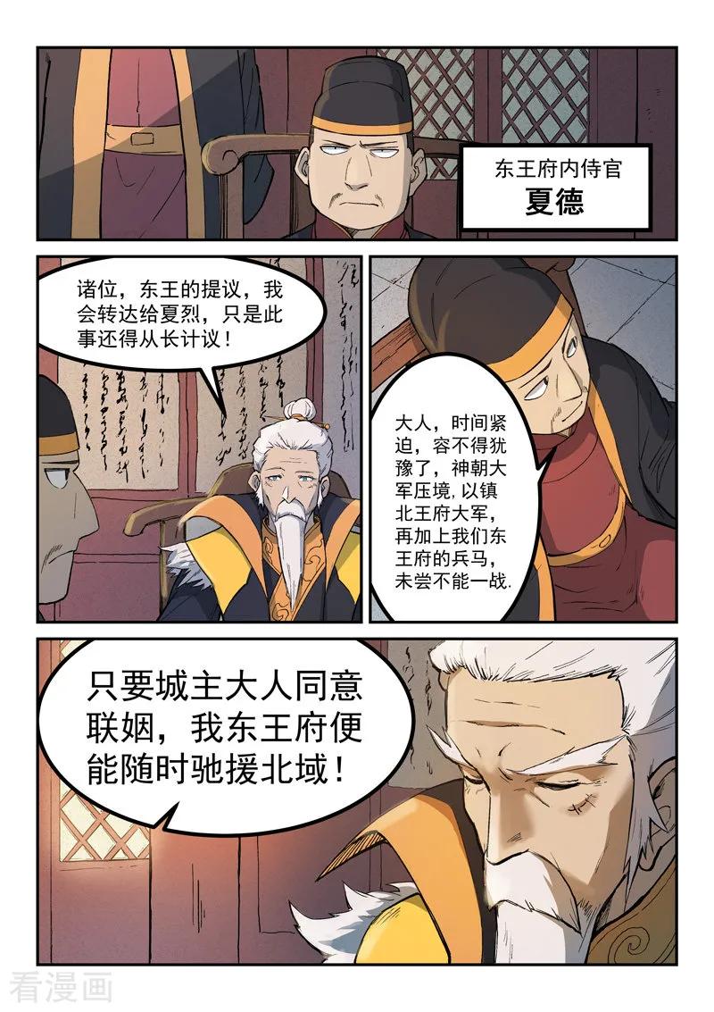 Star Martial God Technique Ch.260 p8