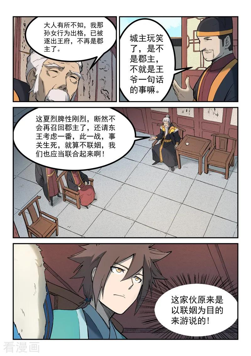 Star Martial God Technique Ch.260 p9