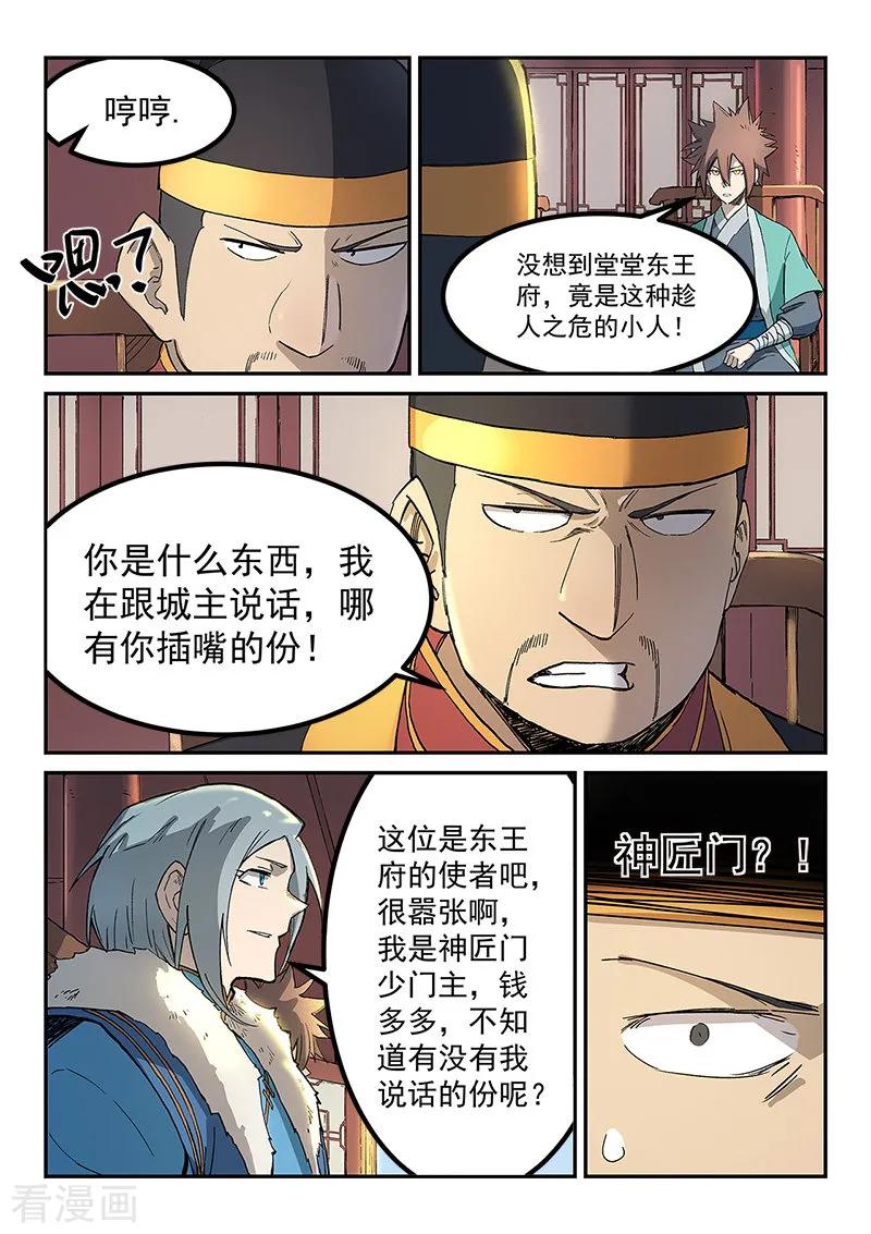 Star Martial God Technique Ch.261 p2