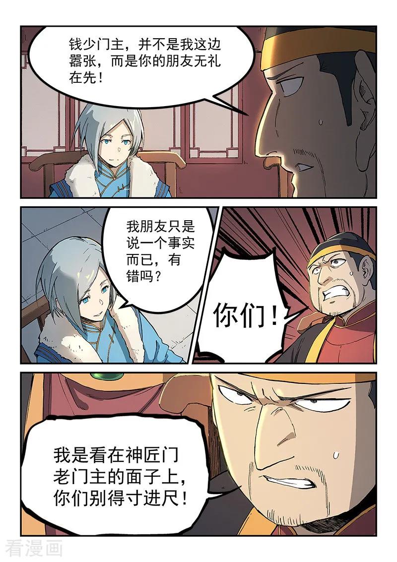 Star Martial God Technique Ch.261 p3