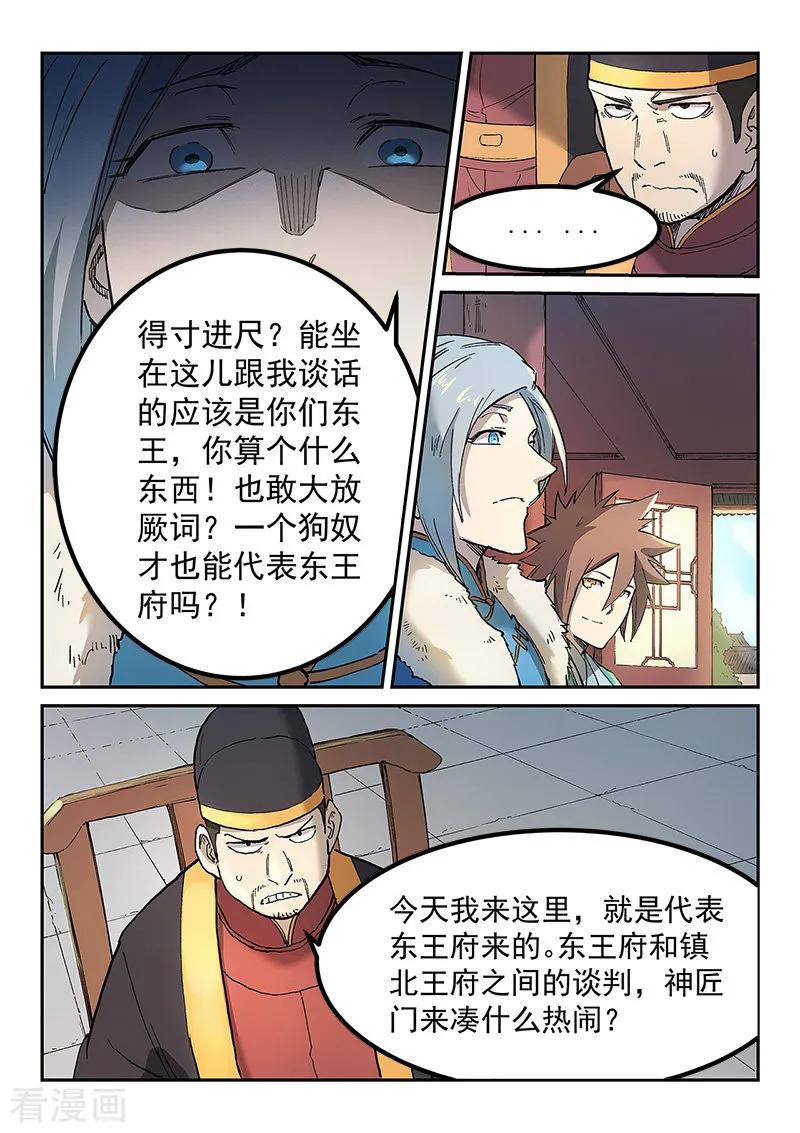 Star Martial God Technique Ch.261 p4