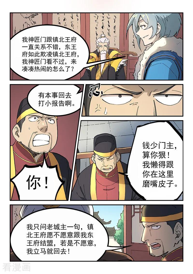 Star Martial God Technique Ch.261 p5