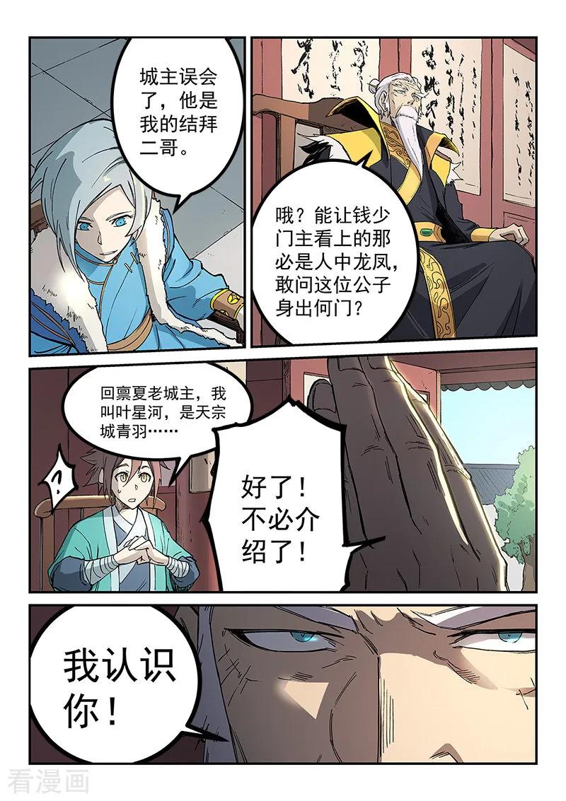 Star Martial God Technique Ch.261 p8