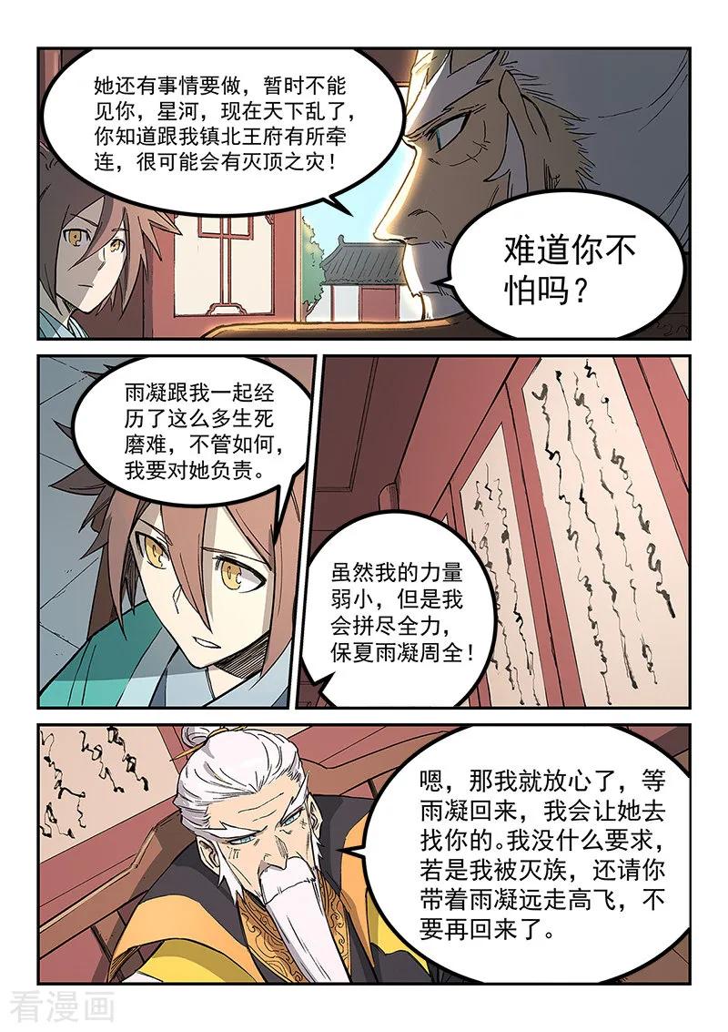 Star Martial God Technique Ch.262 p4