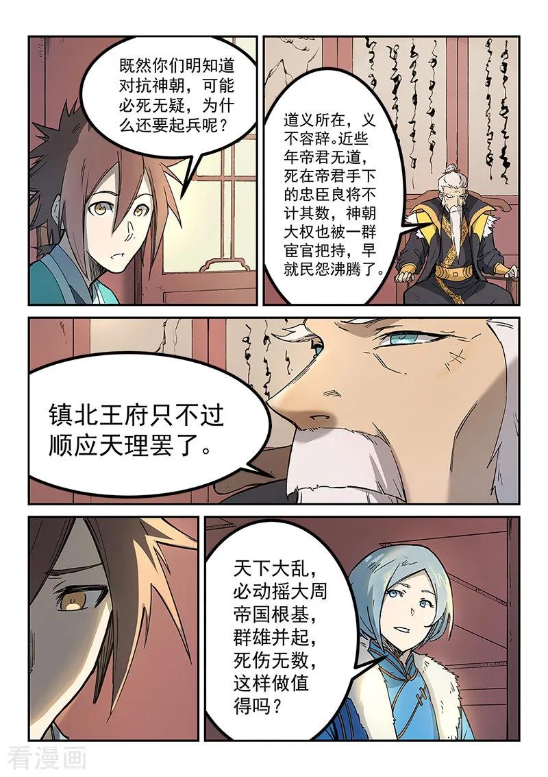 Star Martial God Technique Ch.262 p5