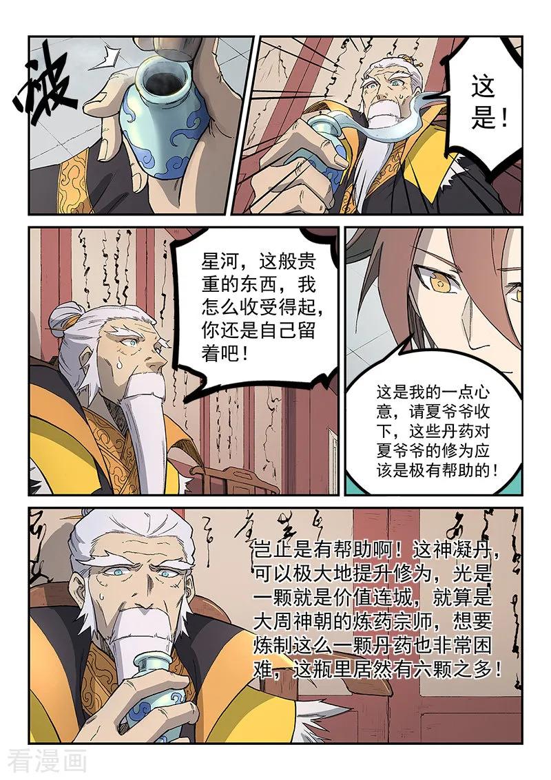 Star Martial God Technique Ch.262 p7