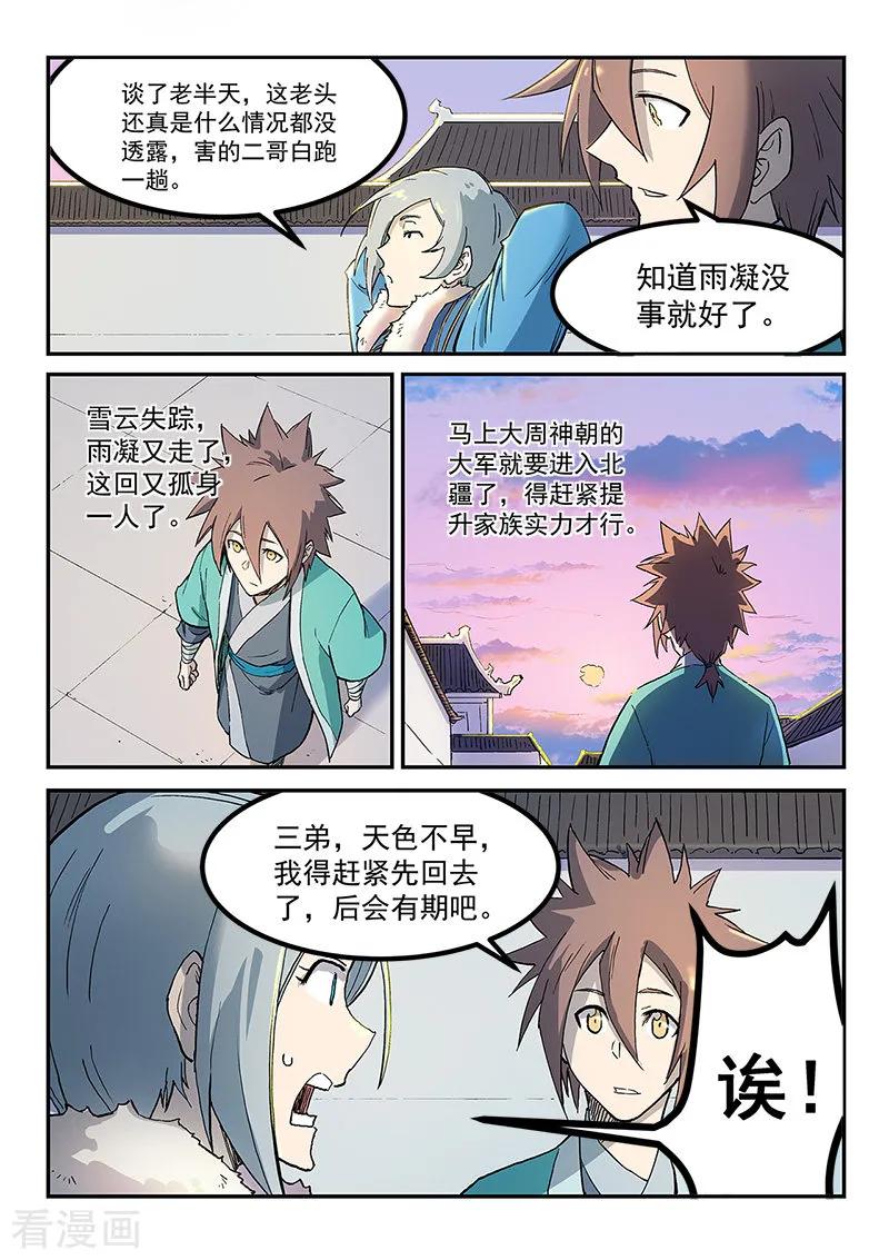 Star Martial God Technique Ch.262 p9