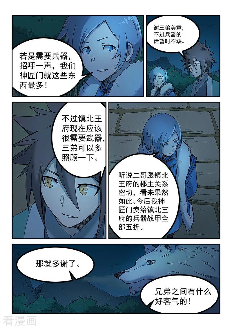 Star Martial God Technique Ch.263 p3