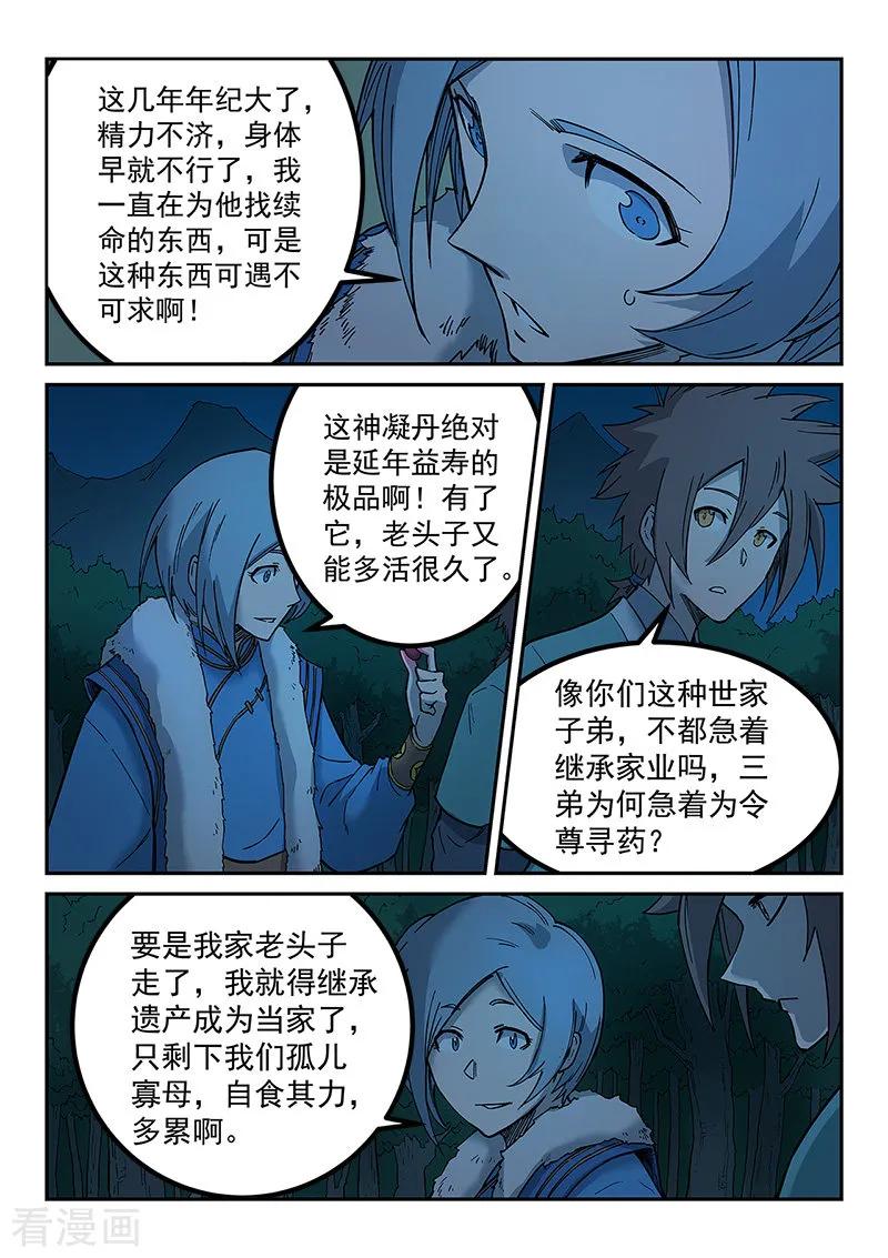 Star Martial God Technique Ch.263 p5