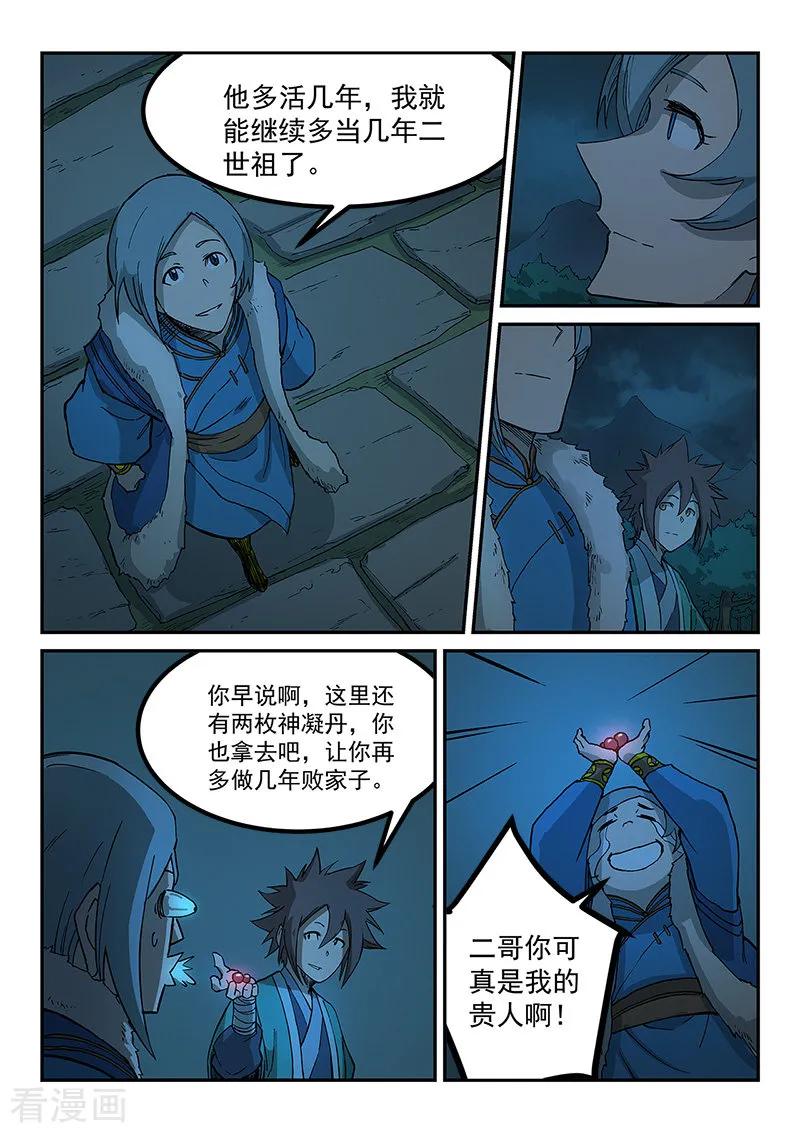 Star Martial God Technique Ch.263 p6