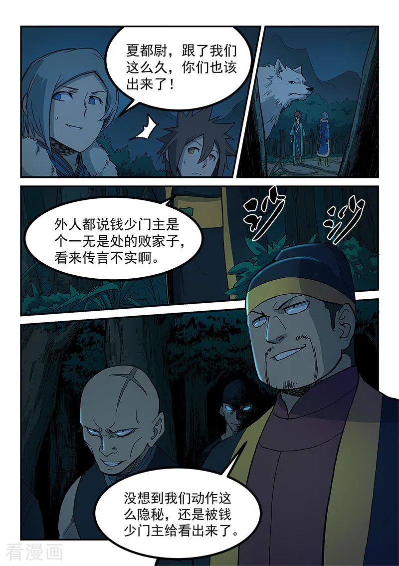 Star Martial God Technique Ch.263 p9