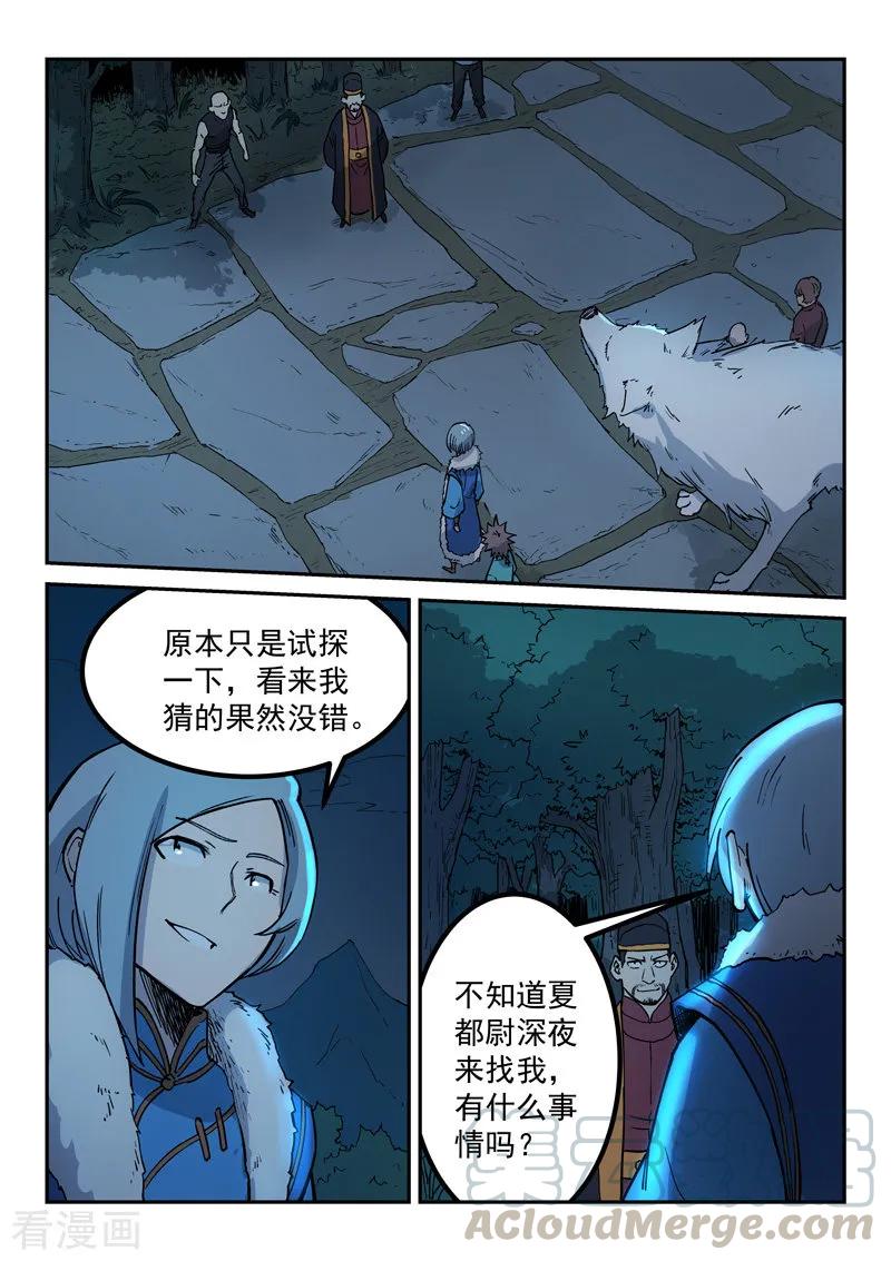 Star Martial God Technique Ch.264 p1