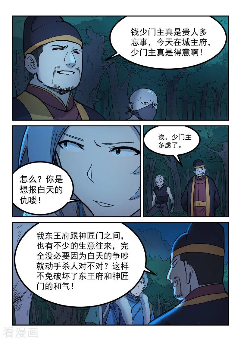 Star Martial God Technique Ch.264 p2