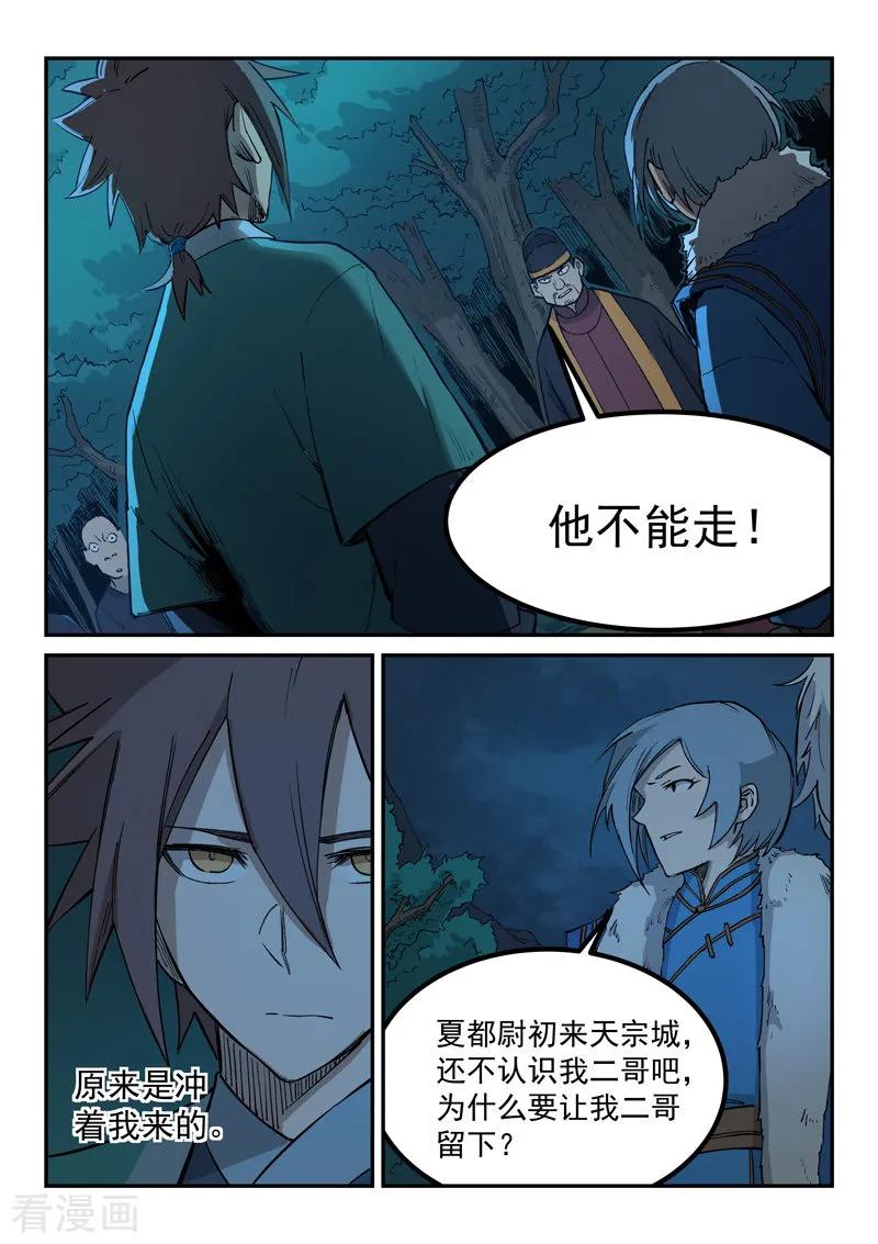 Star Martial God Technique Ch.264 p4