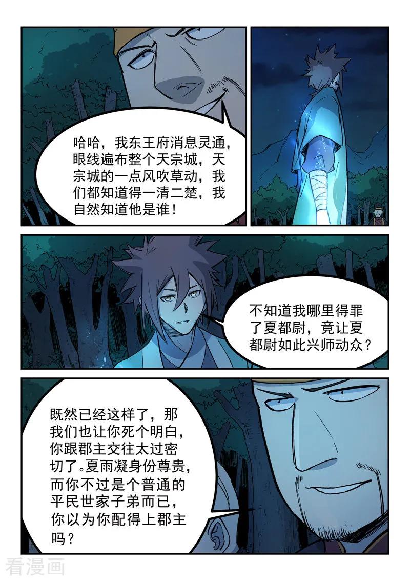 Star Martial God Technique Ch.264 p5
