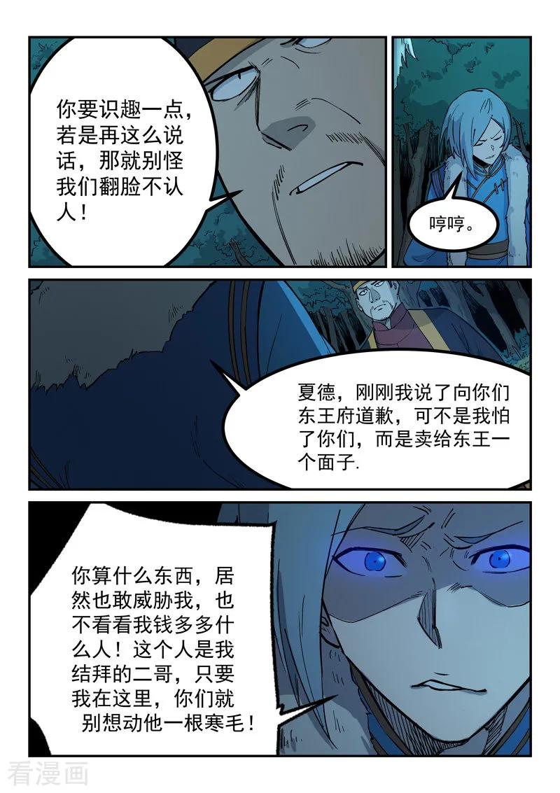Star Martial God Technique Ch.264 p7