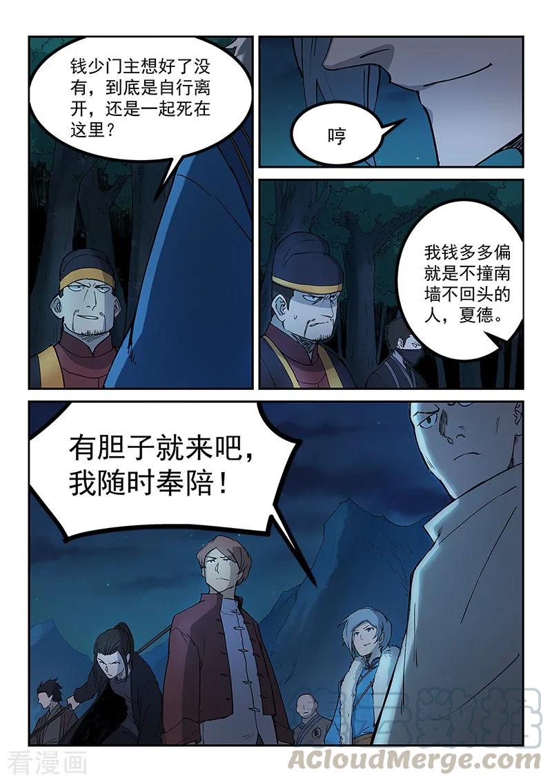 Star Martial God Technique Ch.265 p1