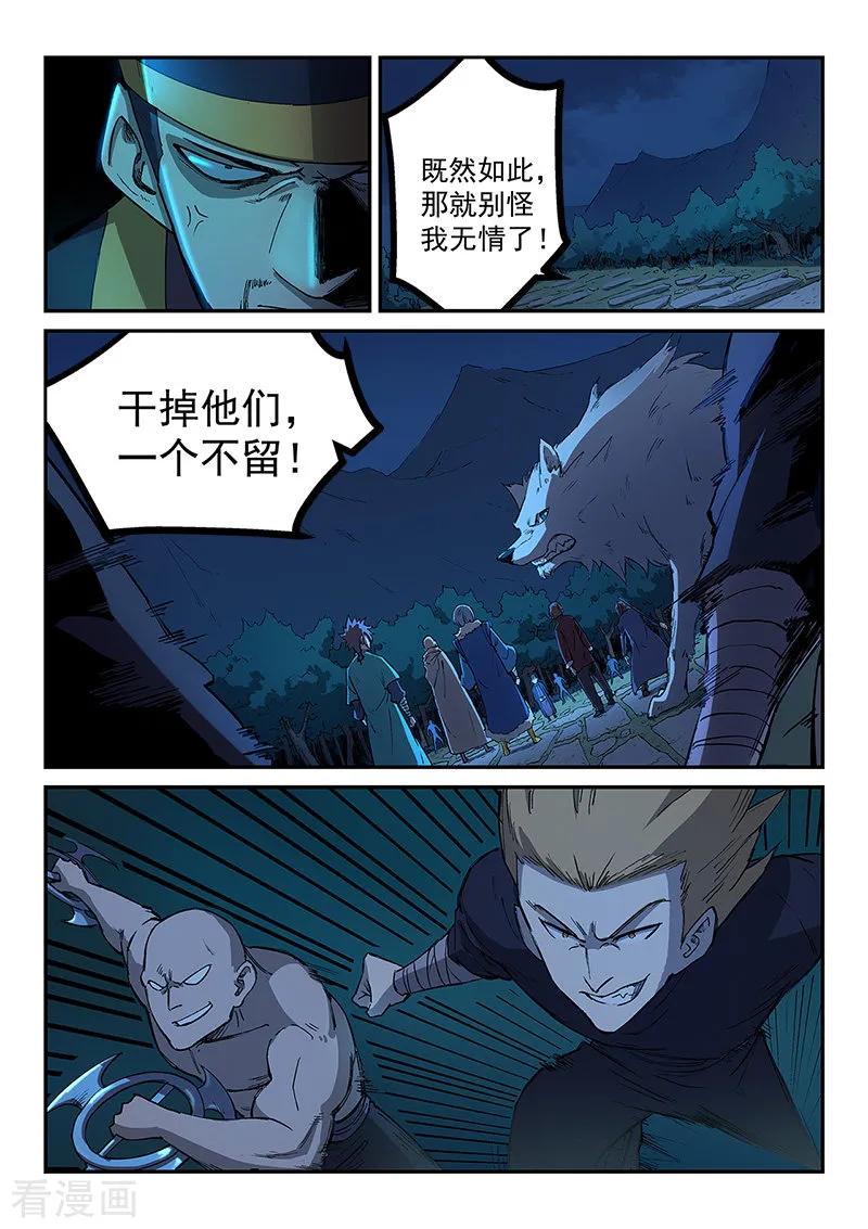 Star Martial God Technique Ch.265 p2
