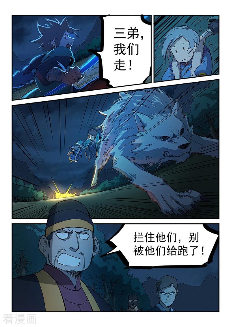Star Martial God Technique Ch.265 p9