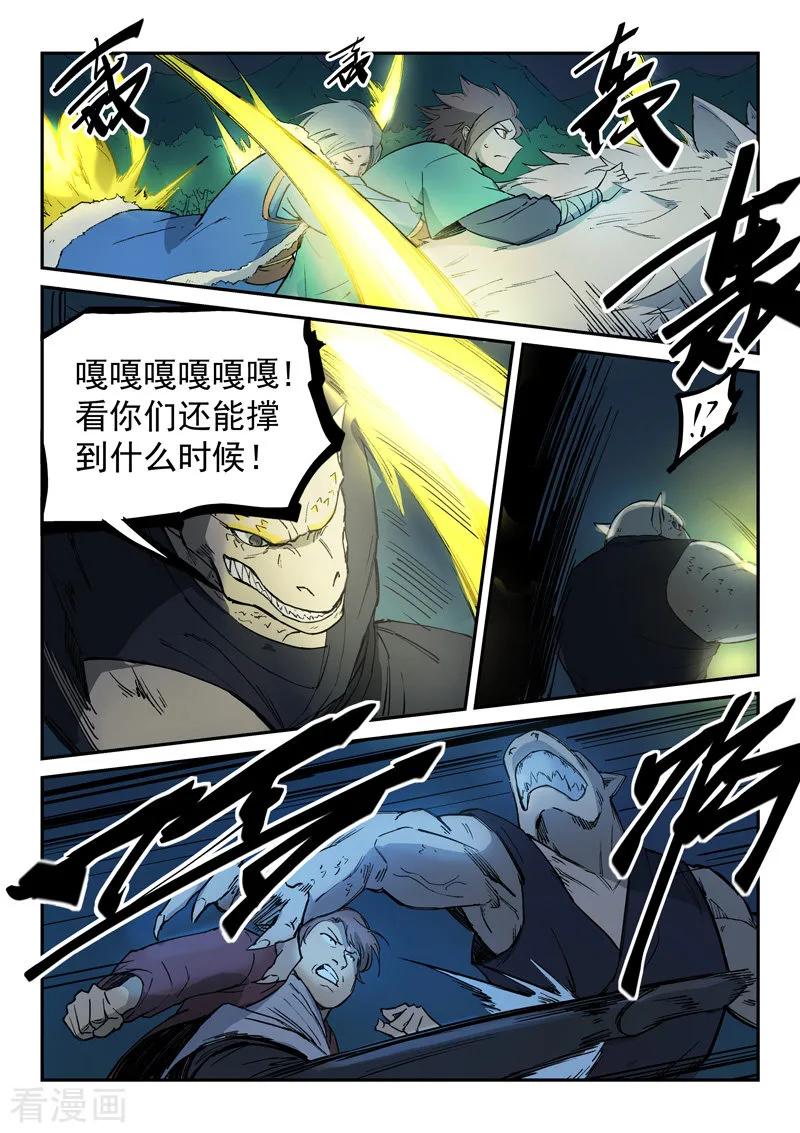 Star Martial God Technique Ch.266 p5