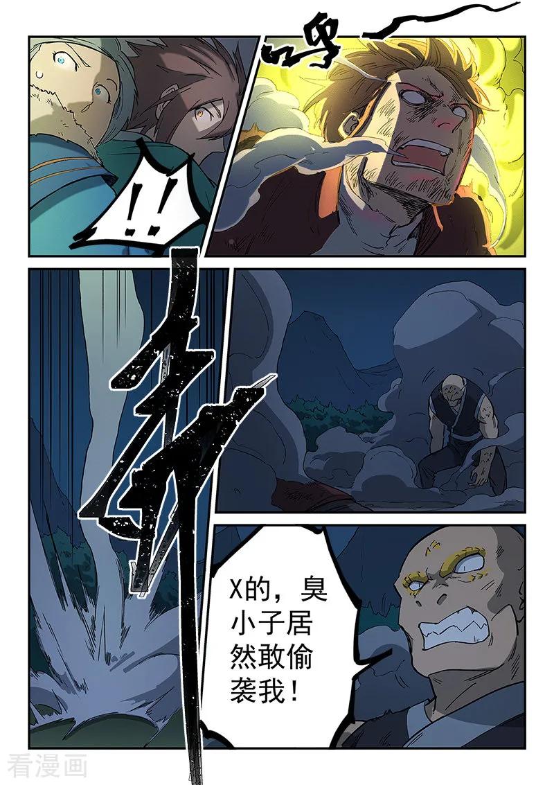 Star Martial God Technique Ch.266 p7
