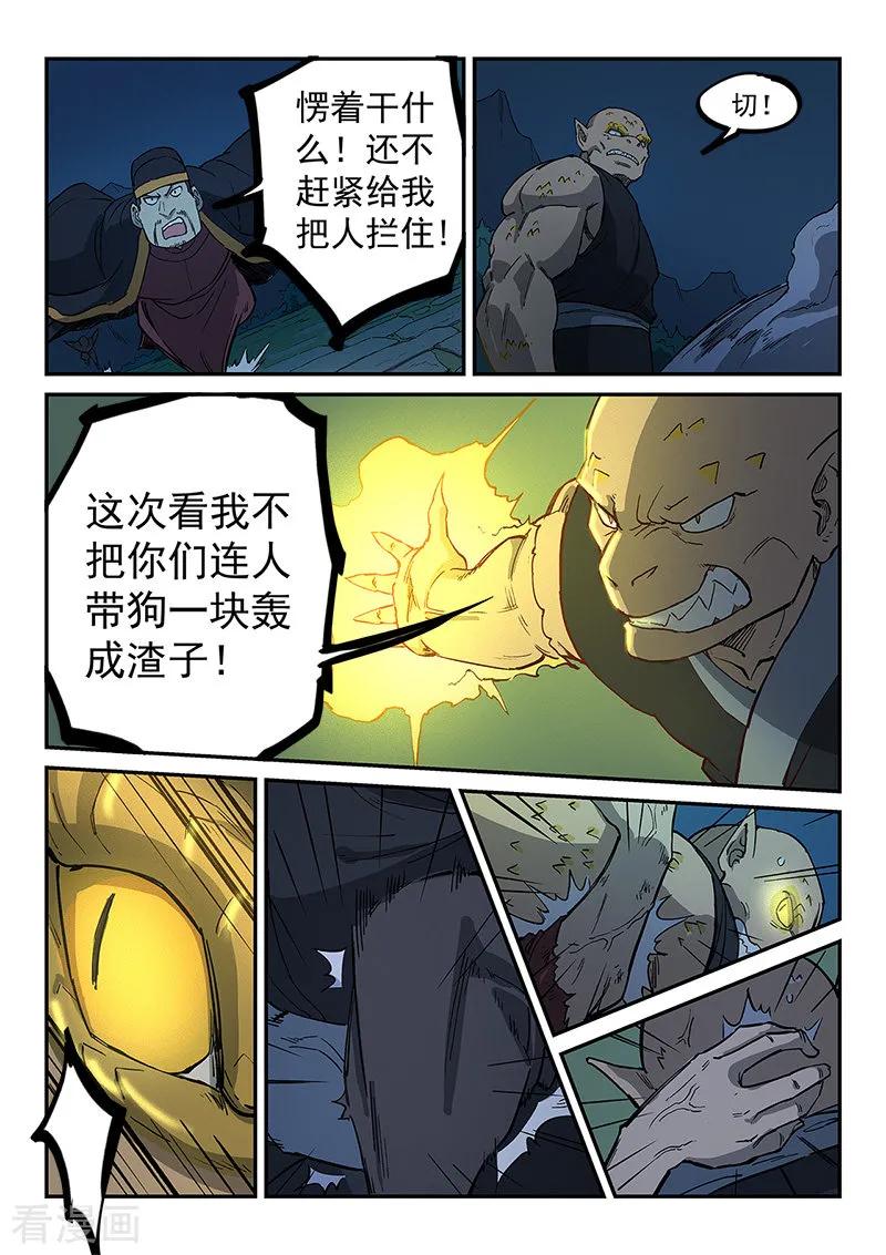 Star Martial God Technique Ch.266 p8