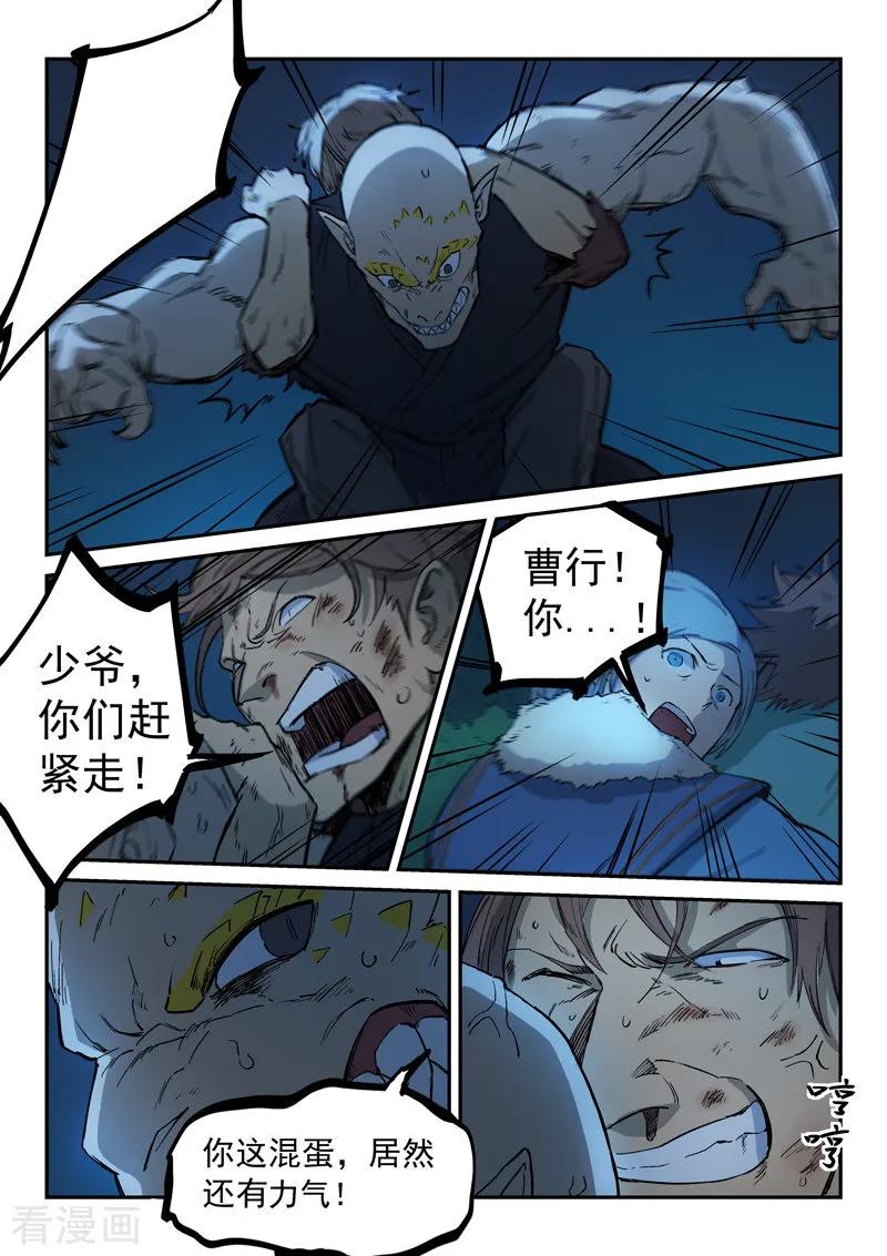 Star Martial God Technique Ch.266 p9