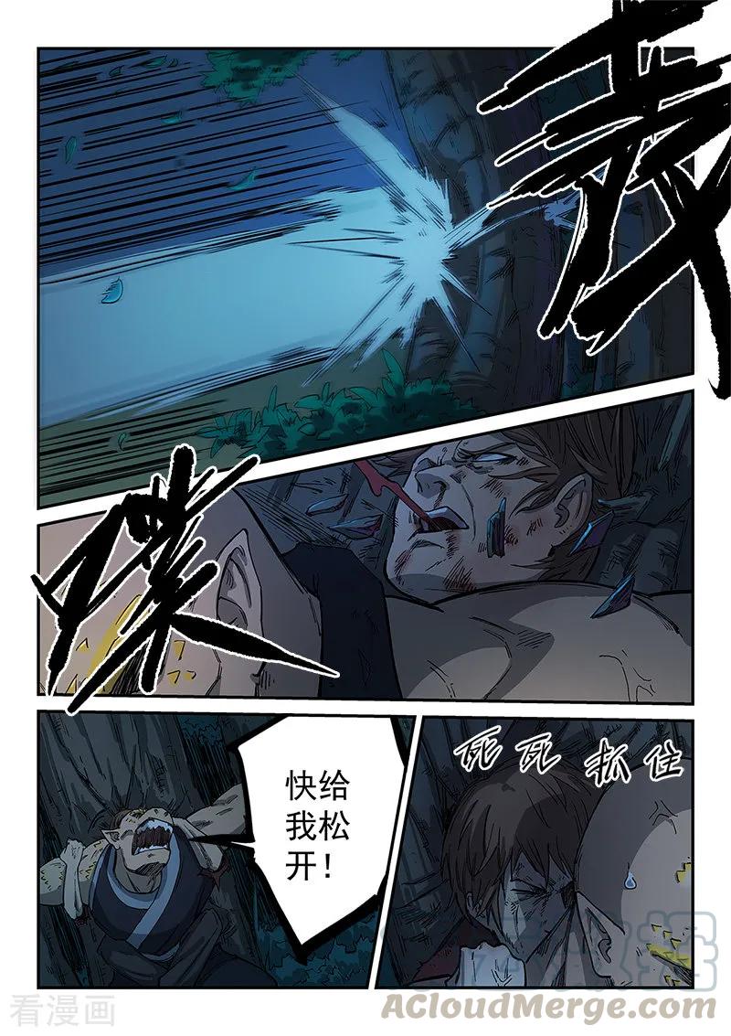 Star Martial God Technique Ch.267 p1