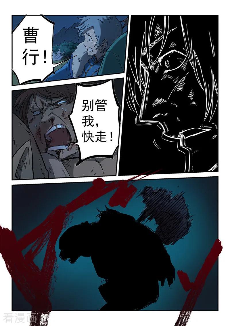 Star Martial God Technique Ch.267 p2