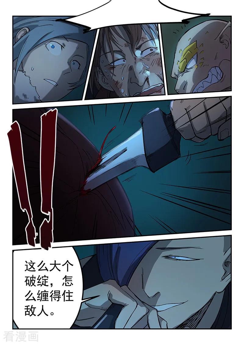 Star Martial God Technique Ch.267 p3
