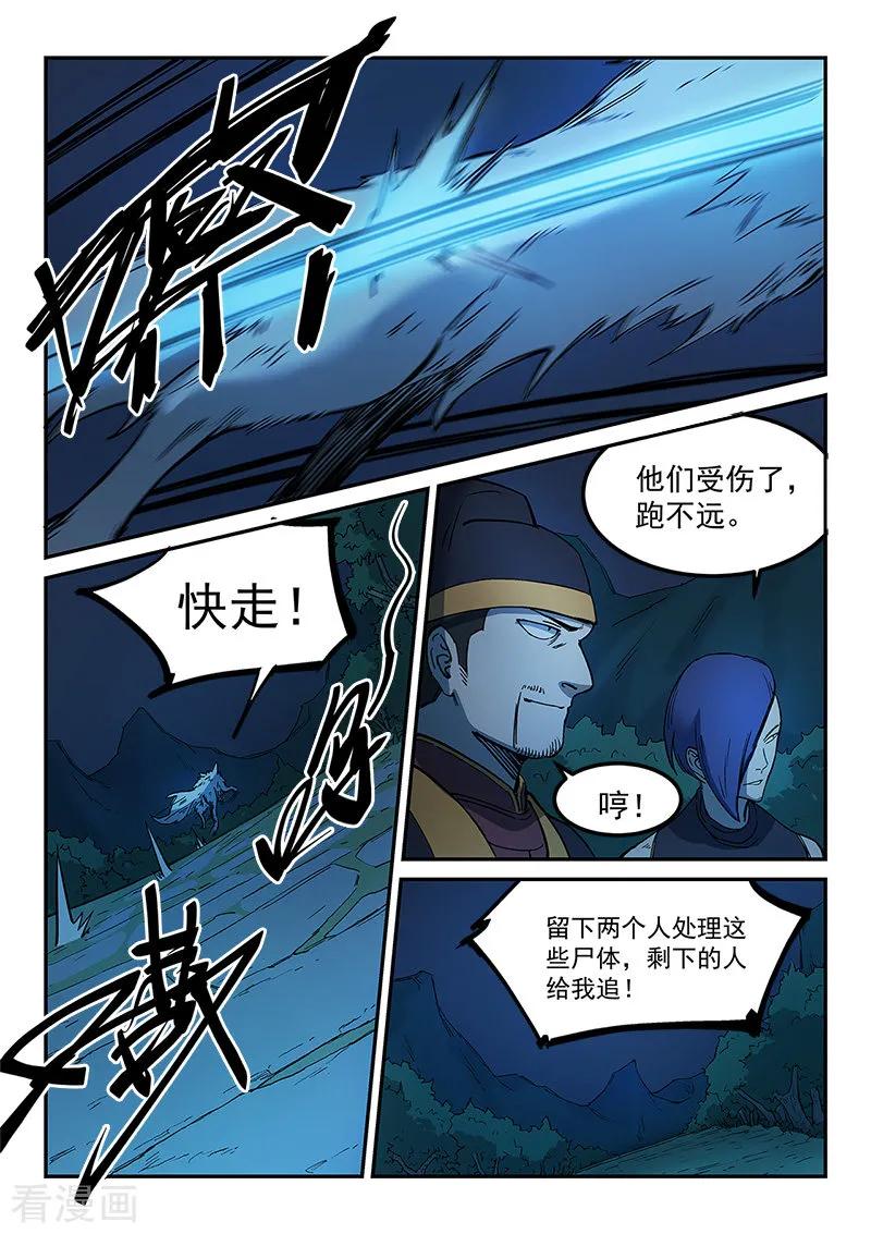 Star Martial God Technique Ch.267 p5