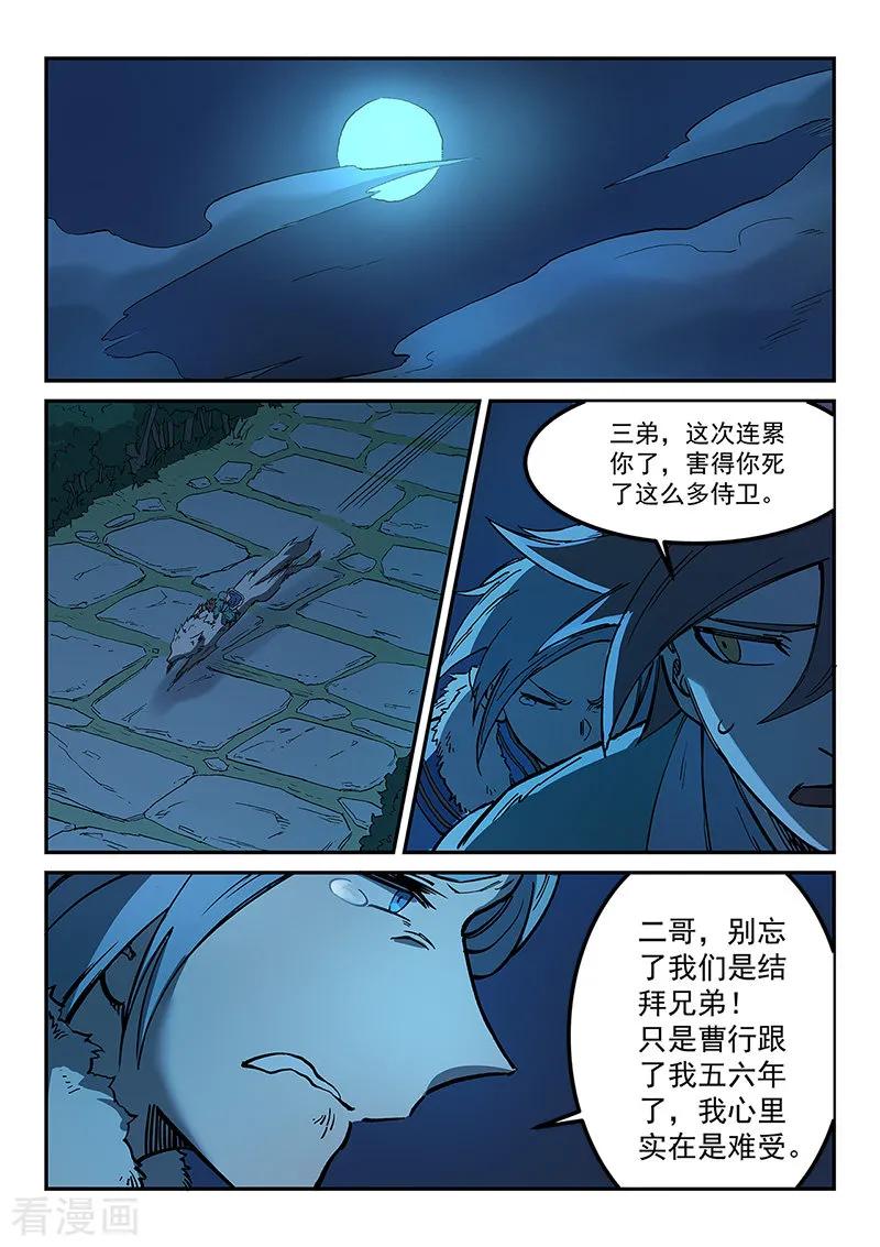 Star Martial God Technique Ch.267 p6