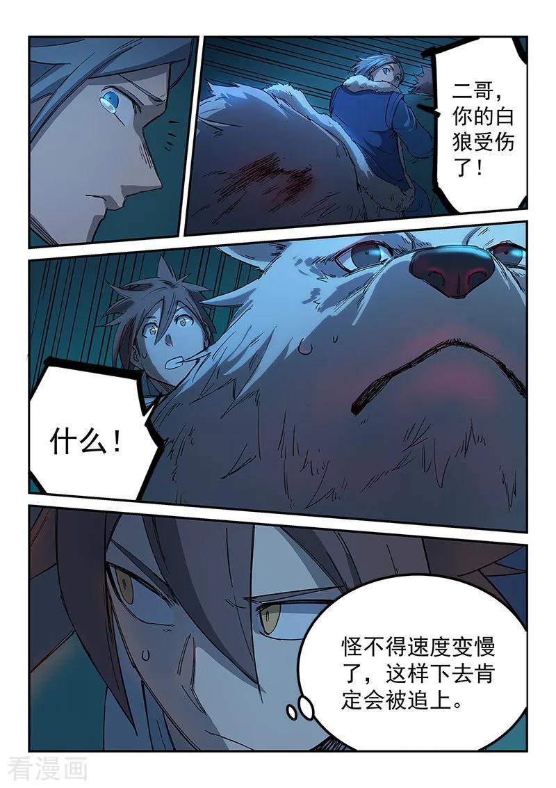 Star Martial God Technique Ch.267 p7