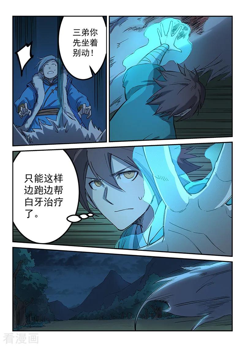 Star Martial God Technique Ch.267 p8
