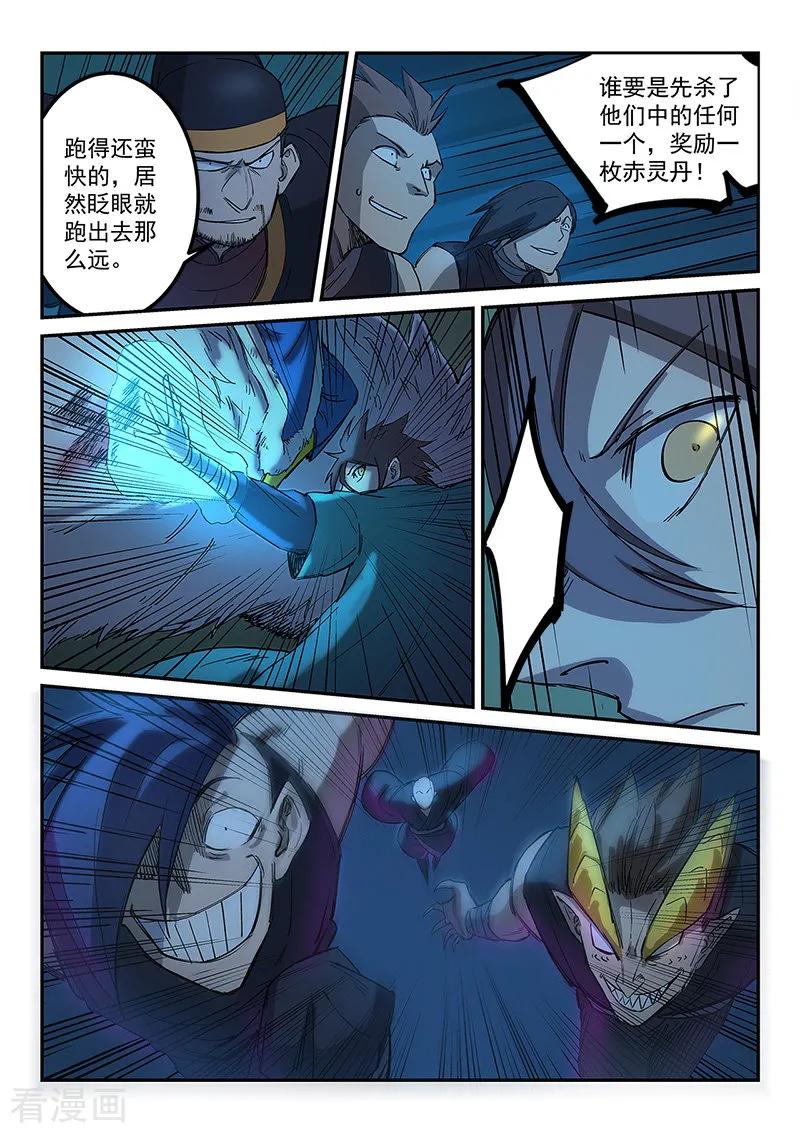 Star Martial God Technique Ch.267 p9