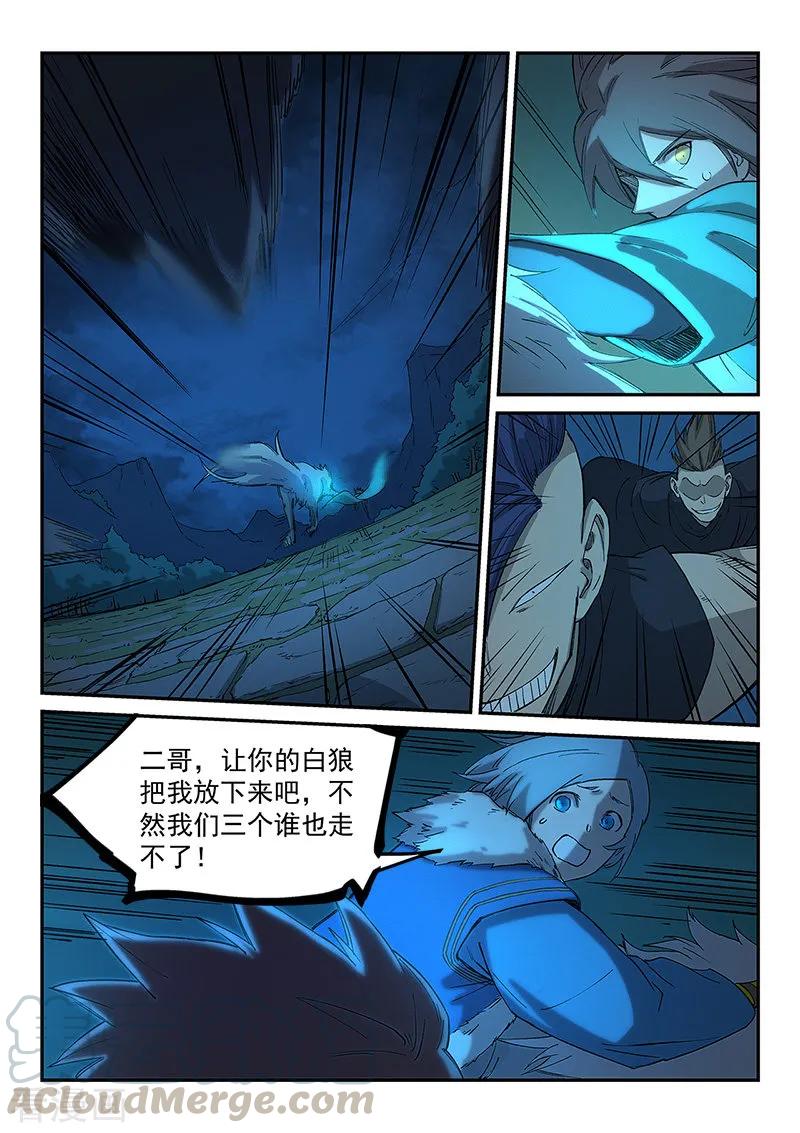Star Martial God Technique Ch.268 p1