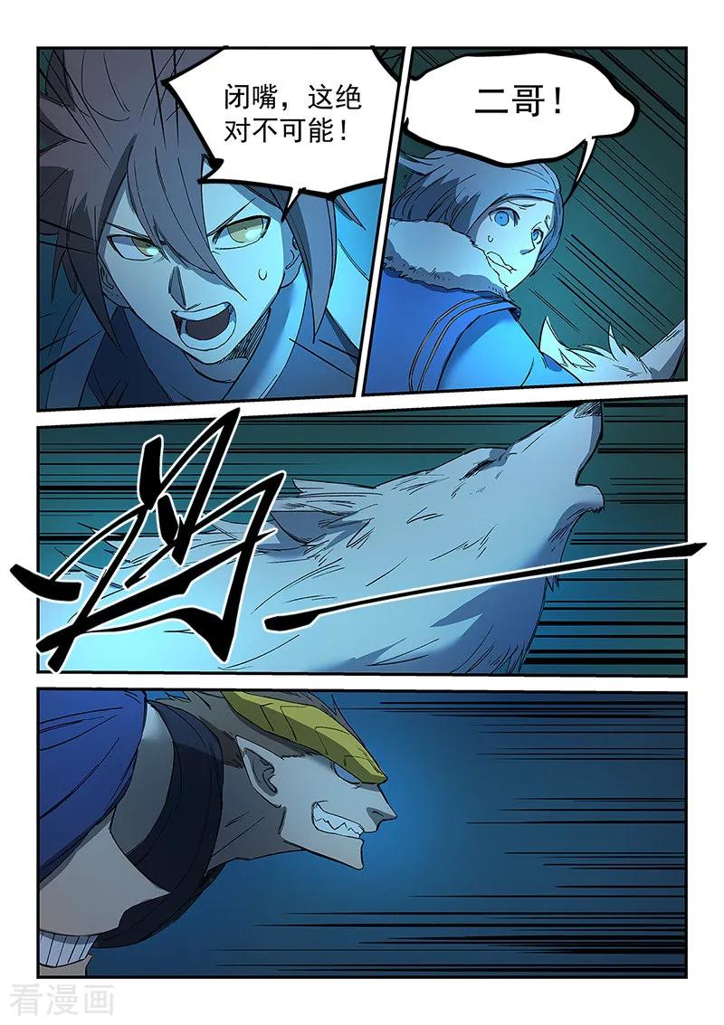 Star Martial God Technique Ch.268 p2