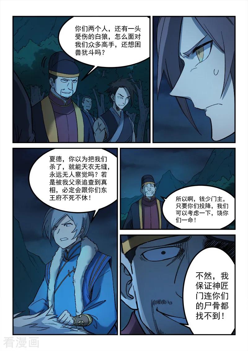 Star Martial God Technique Ch.268 p8