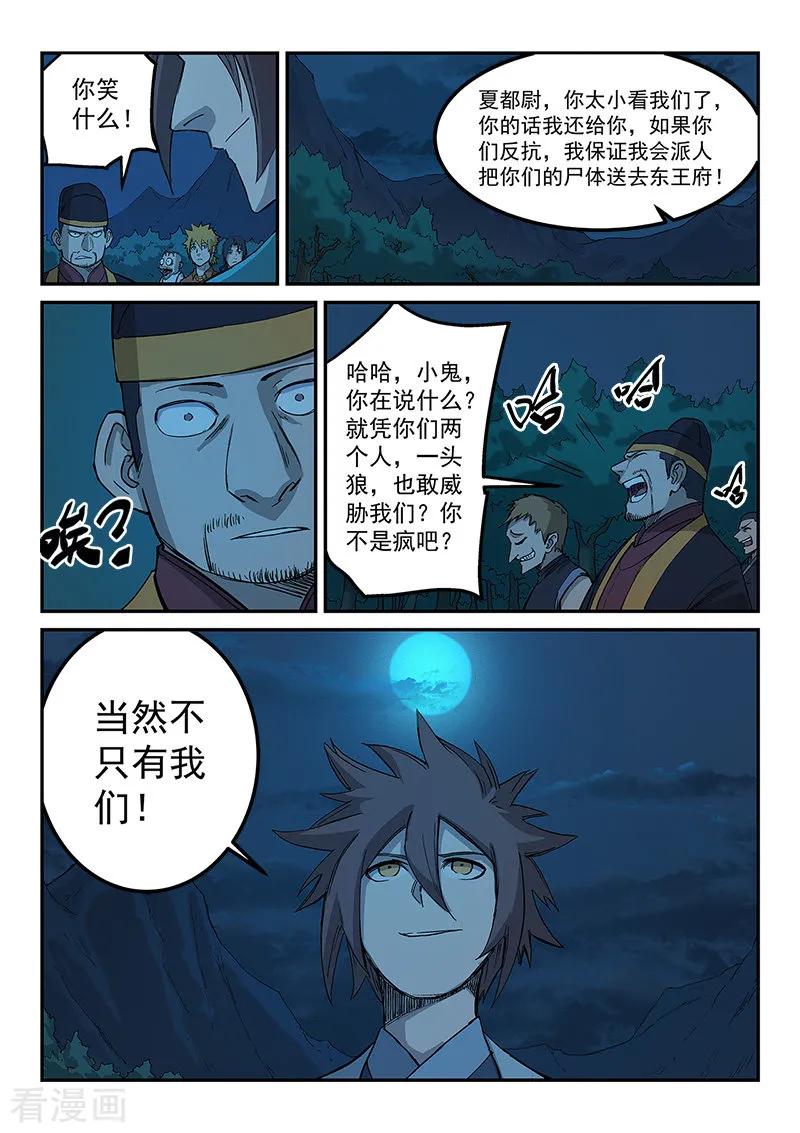 Star Martial God Technique Ch.268 p9
