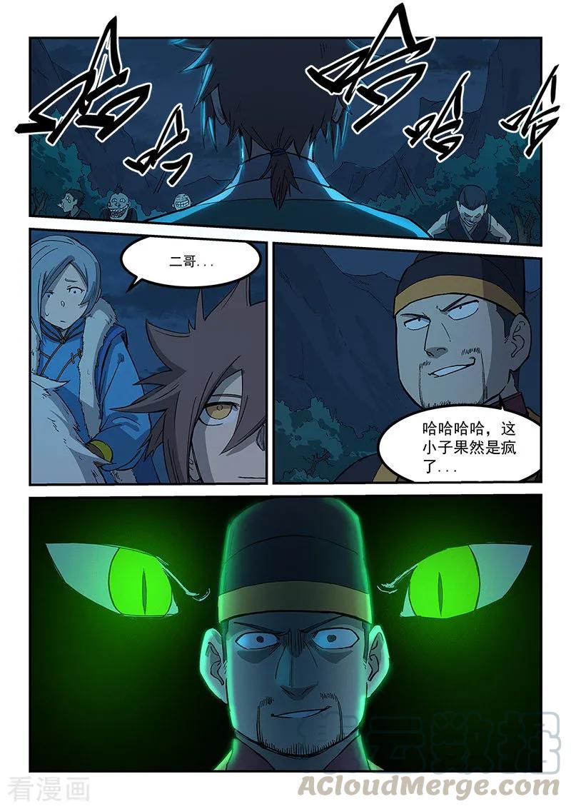 Star Martial God Technique Ch.269 p1