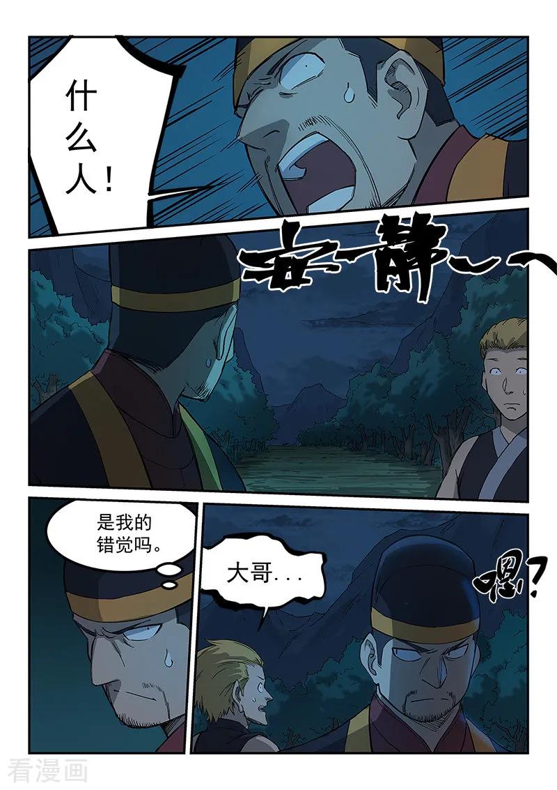 Star Martial God Technique Ch.269 p2
