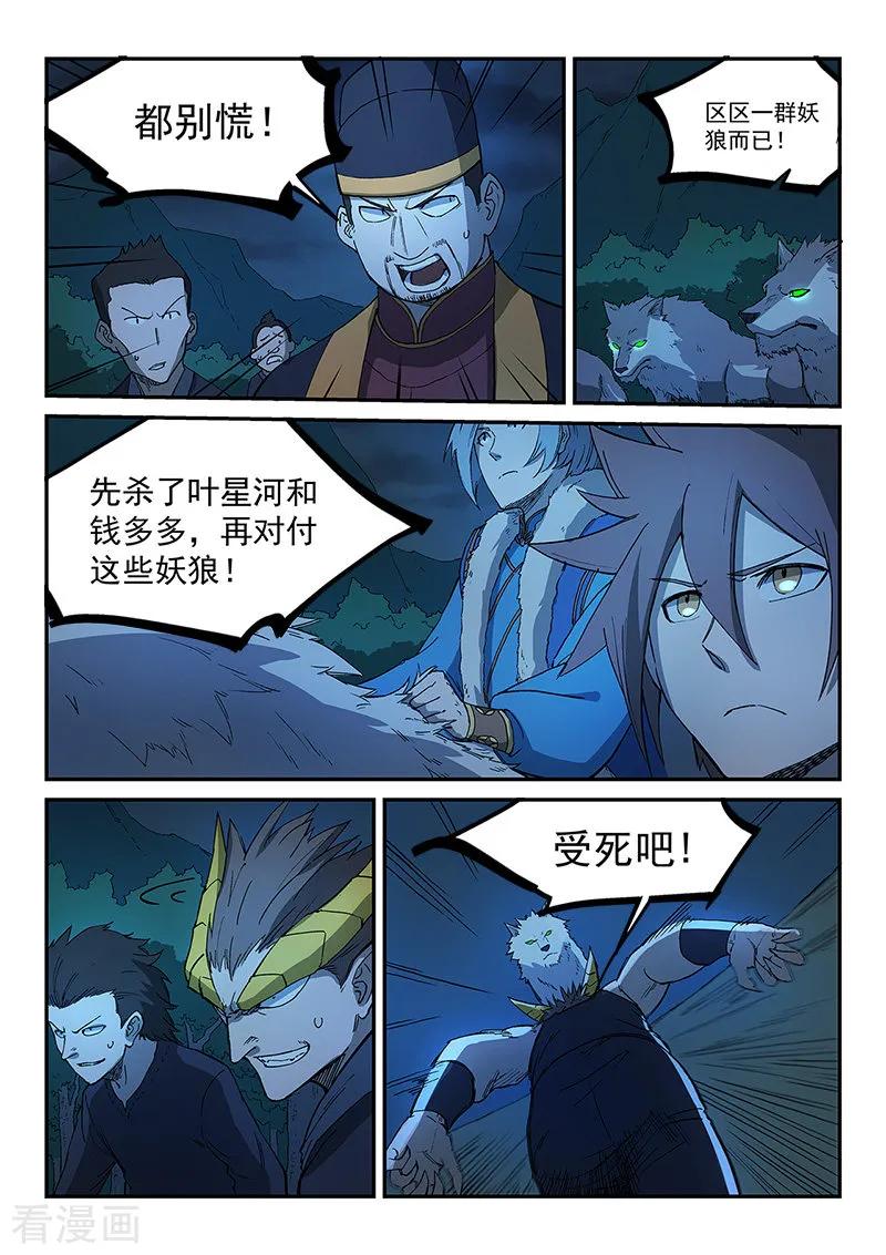 Star Martial God Technique Ch.269 p5