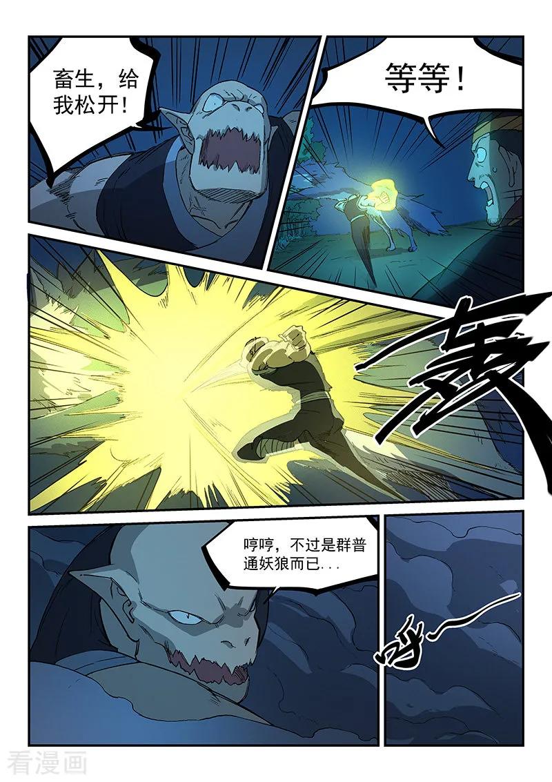 Star Martial God Technique Ch.269 p7