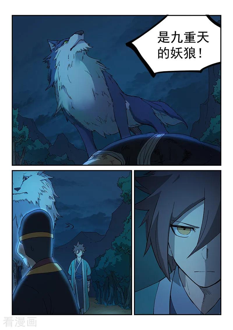 Star Martial God Technique Ch.269 p9