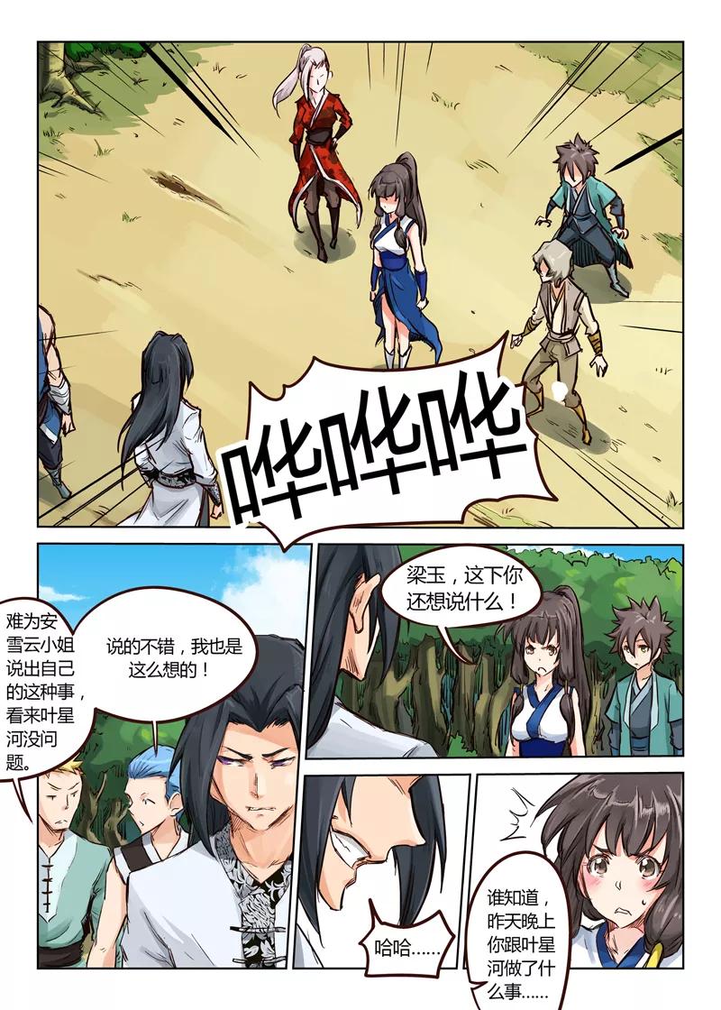 Star Martial God Technique Ch.27 p2
