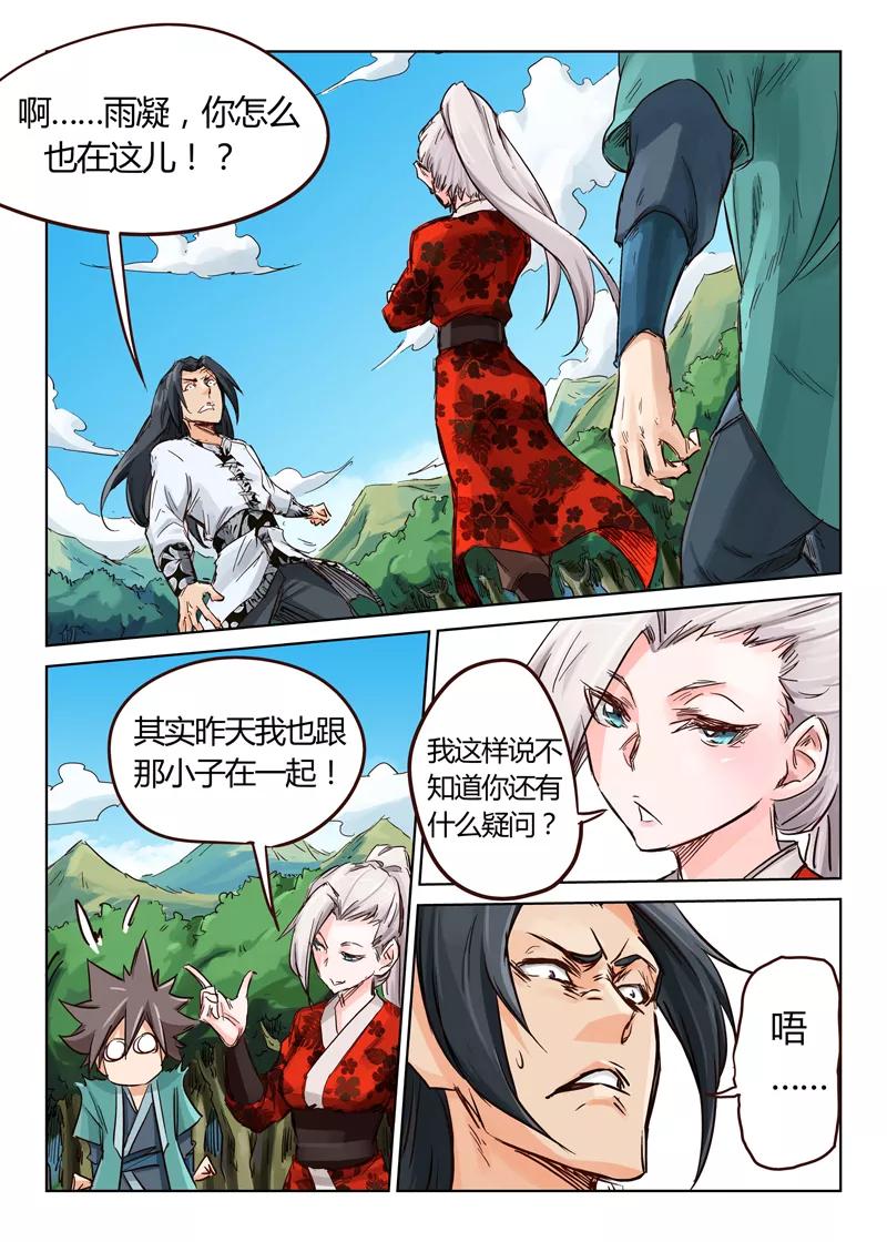 Star Martial God Technique Ch.27 p4