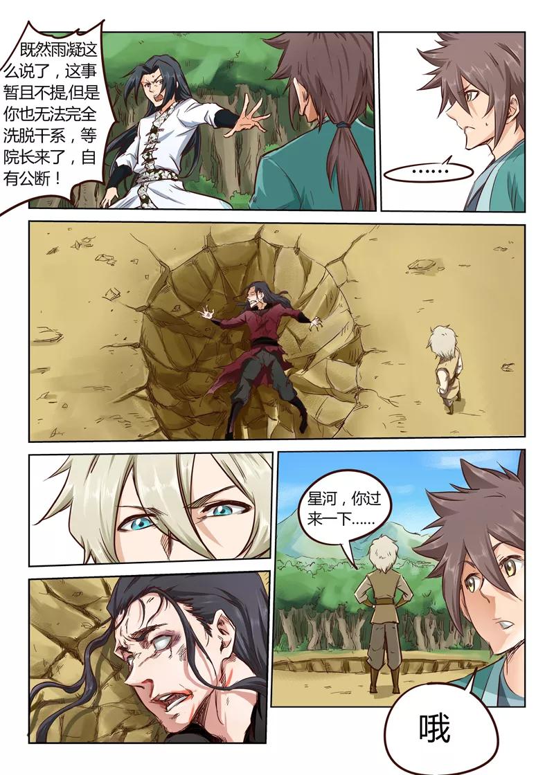 Star Martial God Technique Ch.27 p5