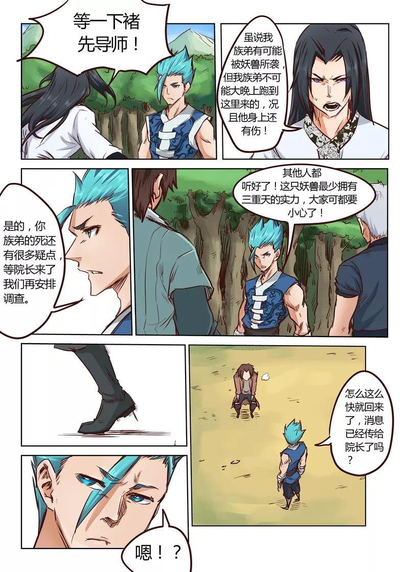 Star Martial God Technique Ch.27 p7