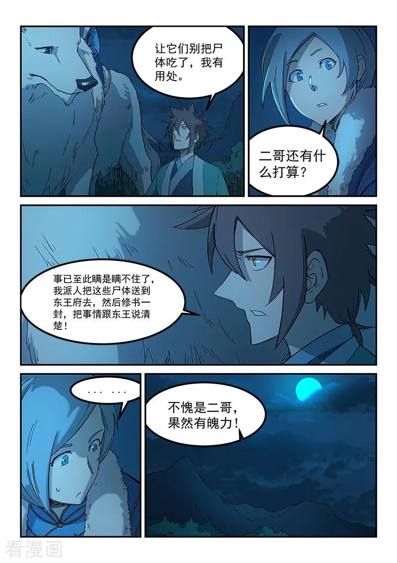 Star Martial God Technique Ch.270 p5